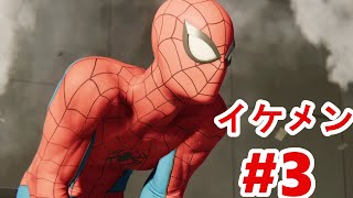 【マーベル スパイダーマンPS4】オレヒーローになるpart3【実況プレイ】MARVEL SPIDER-MAN