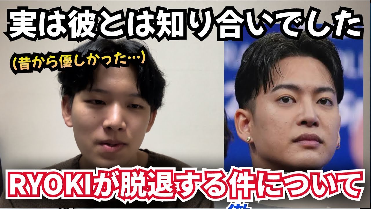 BE:FIRSTからRYOKIが脱退する件について。大学時代優しく話してくれた。思い出。