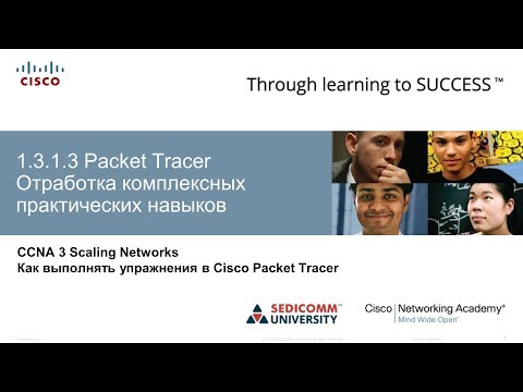 Курс Молодого Бойца Часть 3 2020 CCNA 3 SN 1.3.1.3 Packet Tracer - Отработка комплексных