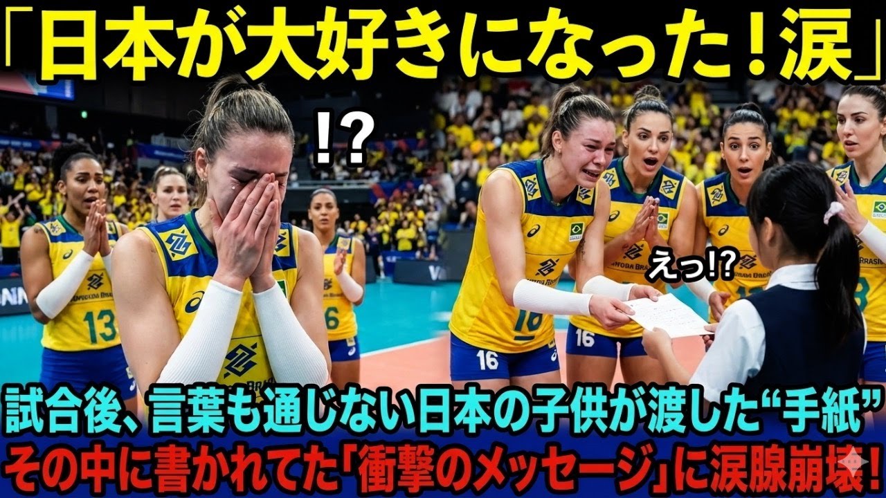 【海外の反応】「二度と日本に来たくない」惨敗で泣き崩れる敵国チーム──しかし、1人の少女からの“手紙”を読んだ瞬間、全員が「日本を離れたくない」と号泣した理由。