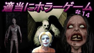【適当にホラーゲーム】14　フリーでもデモでも恐い（ホラーゲーム実況）