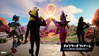 フォートナイト チャプター２ファイナル ムービー