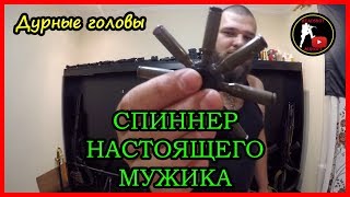 СПИННЕР настоящего мужика. Спиннер из патронов