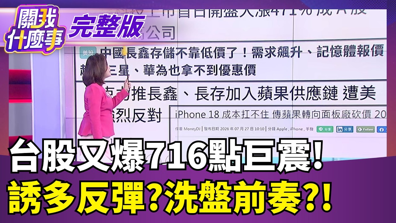 【#直播中LIVE】關我什麼事 20260727