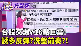 關我什麼事 20260727