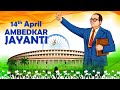Ambedkar Jayanti अम्बेडकर जयंती ଆମ୍ବେଦକର ଜୟନ୍ତ�