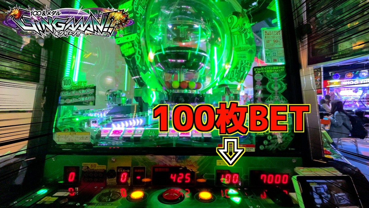 一撃必殺のギンガーンでメダル100枚BETに挑戦してみた【メダルゲーム／ゲームセンター】