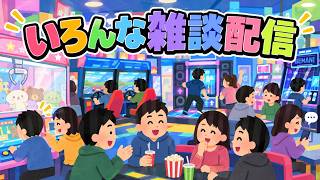 【雑談配信】泥酔寸前記憶あやふやになったら終了配信