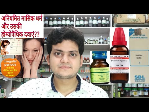 Irregular periods!अनियमित मासिक धर्म!! Homeopathic medicine for Irregular periods??