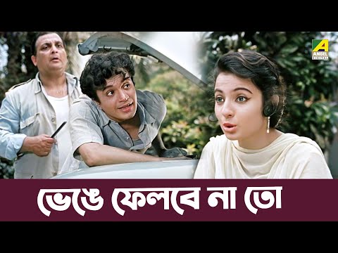 ভেঙে ফেলবে না তো | Movie Scene | Deya Neya | Tanuja | Uttam Kumar