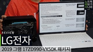 LG전자 2019 그램 17ZD990-VX50K 패키지 (eGPU 추가)_동영상_이미지