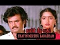 Thaayin Meedhu Sabatham Tamil Full Movie Rajinikanth Radhika