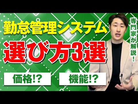 法律学科 勤怠管理システムの選び方３選＆導入の注意点をプロが徹底解説！