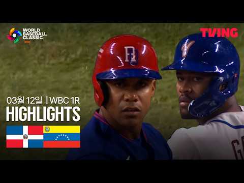 도미니카 VS 베네수엘라 7:5 WBC 스포츠하이라이트