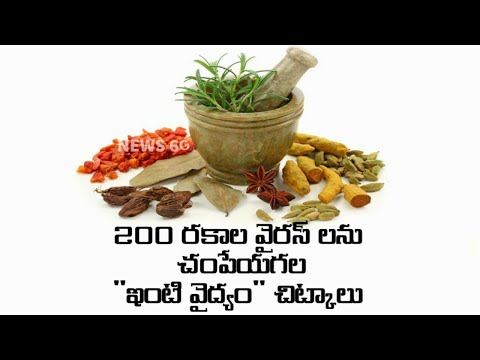 Home Remedies For Cold Explained in Telugu