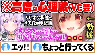 【2視点】負けられない戦いの最中”VCオンのままイチャつき始めるメスおかゆ”に分かり易く動揺してしまう戌神ころね【ホロライブ 切り抜き 戌神ころね 猫又おかゆ】