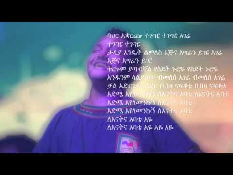Tewodros Kassahun / Teddy Afro / - Eyanebu Eskesta / እያነቡ እስክስታ /