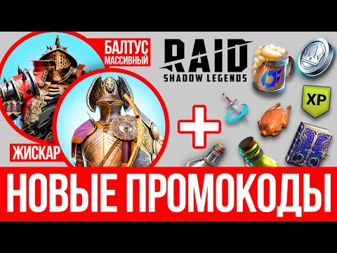 Инфинити мэджик рейд промокоды
