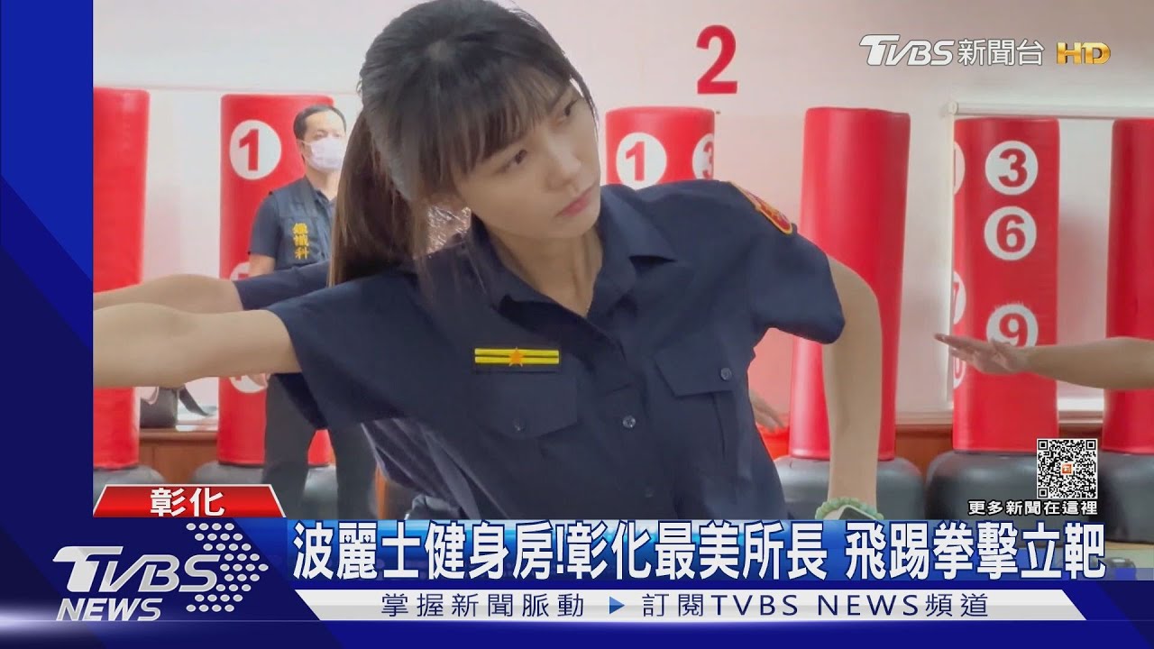 波麗士健身房!彰化最美所長 飛踢拳擊立靶