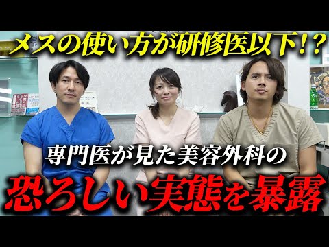 「直美と専門医」決定的な技術差が出る施術