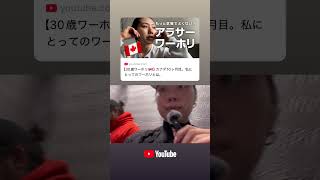 #ワーホリ #カナダワーホリ #カナダ #トロント #トロントワーホリ