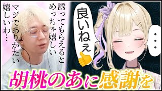 いつもLOLに誘ってくれる胡桃のあに感謝を伝えるも、薄コメが返ってくるヘンディー【LTK練習】