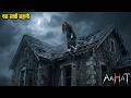 Aahat Best New Horror Episode Aahat Horror Aahat New Episode Very Scary Aahat Reality Show