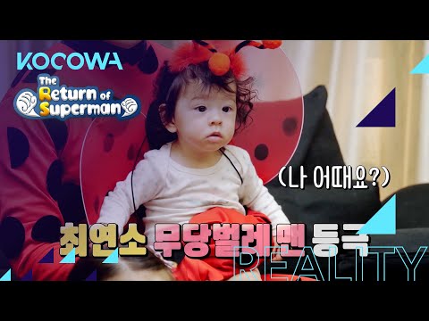 Jin Woo turns into a young ladybug man [The Return of Superman Ep 358]
