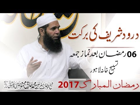 2017-06-02 The Blessing of Durood Shareef - 6th Ramadan Kareem_Juma Dars