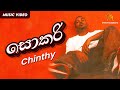 Sokari සොකරි Chinthy Wasantha Dugannarala Official Music Video Sinhala Songs