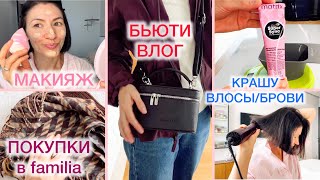 БЬЮТИ ВЛОГ: ДЕЛАЮ СЕБЯ КРАСИВОЙ ⭐️ НОВЫЙ АРОМАТ / КОСМЕТИКА 💄 ФЕН ЩЕТКА 👌🏻 СОБИР