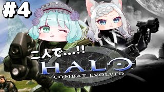 【Halo】今日も力を合わせて...!!【わおるる#4】