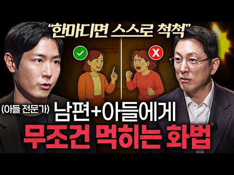 남자들은 '이렇게' 말해야 통합니다. 감정싸움 하지 마세요ㅣ지식인초대석 EP.72 (최민준 소장 1부)