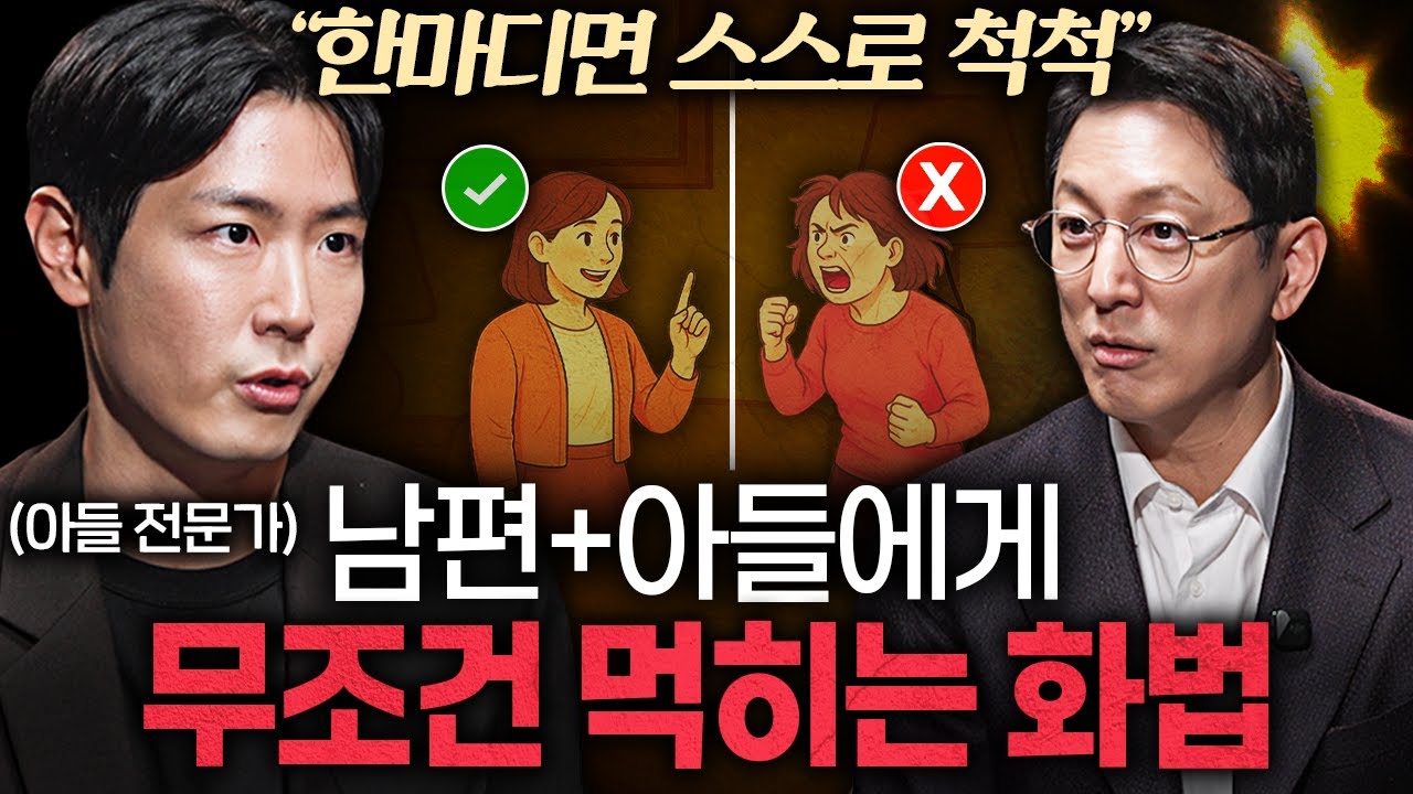 남자들은 '이렇게' 말해야 통합니다. 감정싸움 하지 마세요ㅣ지식인초대석 EP.72 (최민준 소장 1부)
