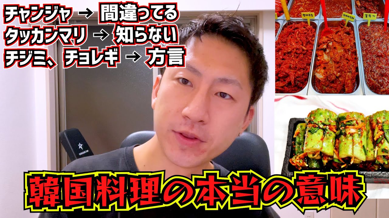 日本語で言ってる韓国料理名の意味知ってますか？韓国人が聞くと驚きます😱