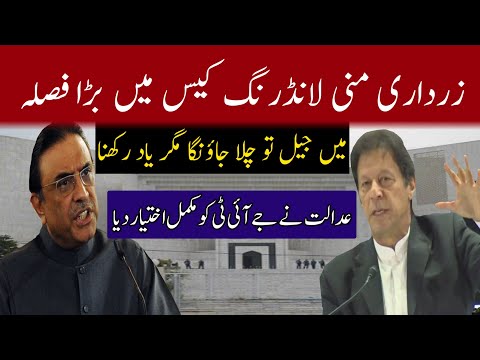 Mega Money Laundering Case | Asif Zardari Money Laundering Case | CJP summons CM  Sindh