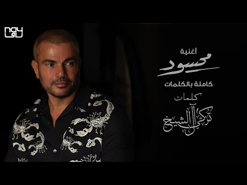Video thumbnail for Mahsoud - محسود
