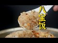 椒盐八宝饭 Food Menu Delicious Cooking Chinesecuisine Chinesefood Masterguanteachescooking4290