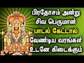 PRADOSHAM SHIVAN SONGS LORD SHIVA TAMIL DEVOTIONAL SONGS Lord Sivan Padalgal Pradosham Songs
