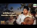 Ellorum Kondaduvom Paava Mannippu TM Soundararajan Nagore EM Hanifa Kannadasan HD VideoSong