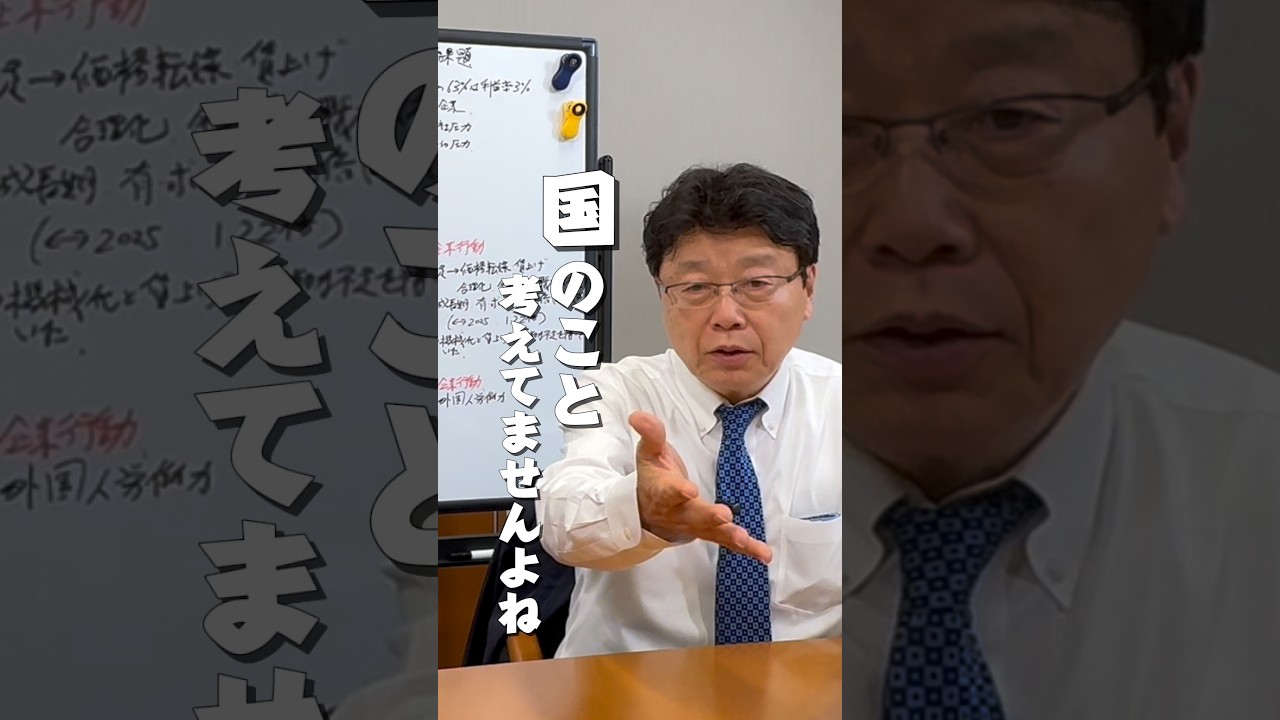 「たった2議席なのに」Part2#shorts