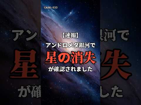 アンドロメダ銀河で「星の消失」が確認されました。 のサムネイル