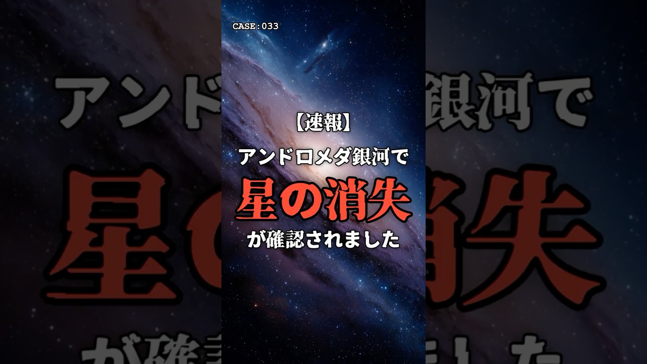 アンドロメダ銀河で「星の消失」が確認されました。 のサムネイル