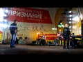 Концерт 2012.Состояние Души.Русский рэп 