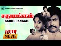 Sadhurangam Tamil Full Movie Rajinikanth Srikanth Jayachitra Prameela V K Ramasamy