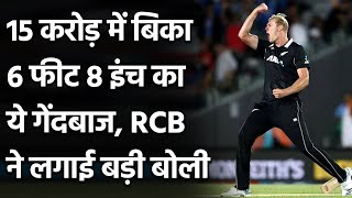 IPL Auction 2021: Kyle Jamieson goes for Rs 15 crore to Royal Challengers Bangalore| Oneindia Sports