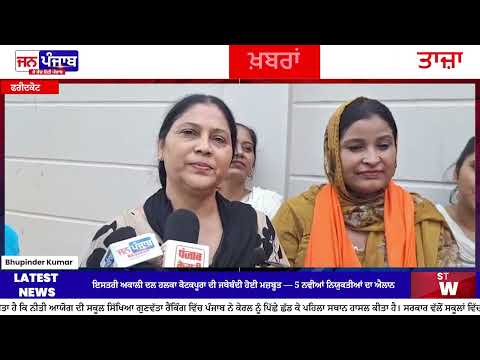 ਕੋਟਕਪੂਰਾ ਇਸਤਰੀ ਅਕਾਲੀ ਦਲ ’ਚ ਨਵੀਆਂ ਨਿਯੁਕਤੀਆਂ | ਜਥੇਬੰਦੀ ਨੂੰ ਮਜ਼ਬੂਤ ਕਰਨ ਦੀ ਤਿਆਰੀ