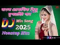 Superhit Nonstop Bengali DJ Remix Song Bengali DJ Song Old Bengali DJ Nonstop Hits Nonstop