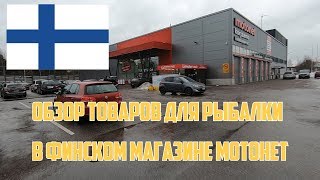 Правила рыбалки в финляндии 2019