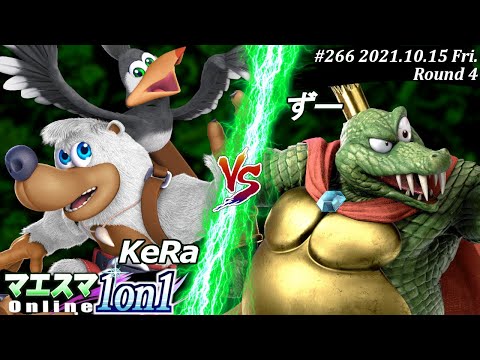 マエスマ1on1#266＜4回戦＞KeRa(バンジョー＆カズーイ）VS ずー(キングクルール)【#スマブラSP/#マエスマ】【オンライン大会/SSBU】